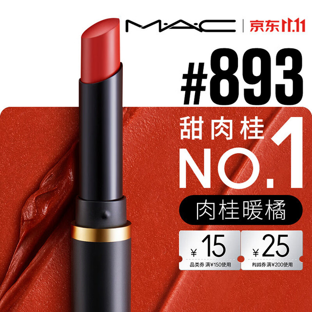 M·A·C 丝缎绒雾细管唇膏 #893SWEET CINNAMON甜肉桂 2g
