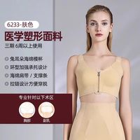 怀美 隆胸术后假体固定内衣胸托女束乳带收副乳胸部绑带塑身束胸衣