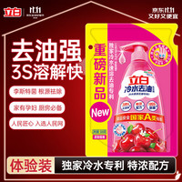 立白 冷水去油洗洁精300g樱桃香 低温速溶去油家用果蔬清洗