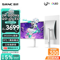 盛色 26.5英寸量子点QD-OLED第四代镜面面板2K500Hz电竞显示器 满血DP2.1 HDR1000亮度 OM78星尘白