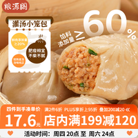 粮源阁 灌汤小笼包720g皮薄汤多 360g（12个）*2盒开学季夜宵