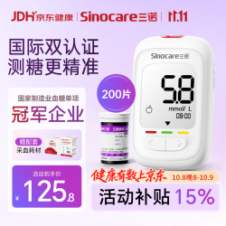 三诺 优佳血糖检测仪 三色高低指示血糖仪家用医用级低痛感糖尿病测糖检测仪（仪器+200支试纸+200支采血针）