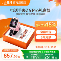 小天才 儿童电话手表Z6Pro 少年版 防水视频通话翻转双摄智能插卡运动礼盒 Z6 Pro 星云粉 运动礼盒款