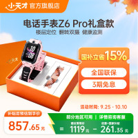 小天才 Z6 Pro 少年版 儿童电话手表 4G版 星云粉