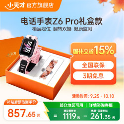 小天才 儿童电话手表Z6Pro 少年版 防水视频通话翻转双摄智能插卡运动礼盒 Z6 Pro 星云粉 运动礼盒款