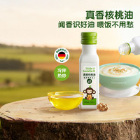 小皮 真香核桃油100ml 冷拌热炒油婴儿辅食用油佐餐油