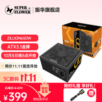 振华 ZILLION 卓凌金牌全模 电脑电源  650W