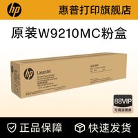 惠普 原装W9210MC硒鼓W9211MC W9212MC W9213MC彩色硒鼓粉盒管理型粉盒 适用E78323 78325 78330dn