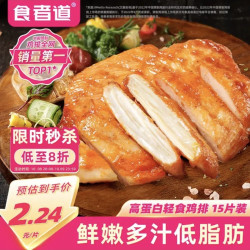 食者道 奥尔良鸡排鸡胸肉 100g*15