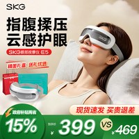 SKG 生日礼物推荐SKG眼部按摩护眼仪E5眼罩气囊热敷护眼干涩疲劳