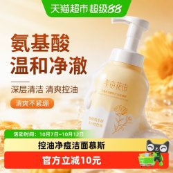 半亩花田 温和补水 氨基酸洁面慕斯