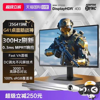 AOC 25英寸300Hz高刷FPS电竞电脑显示器25G41SNE屏幕240