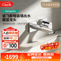 汉斯格雅 水龙头暗装面盆龙头入墙式面盆出水冷热水龙头官方旗舰店