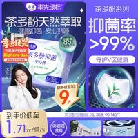 洁婷 茶多酚抑菌安睡裤 经期安心裤 升级款夜用卫生巾 贴体防漏30片