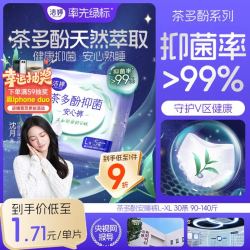 洁婷 茶多酚抑菌安睡裤 经期安心裤 升级款夜用卫生巾 贴体防漏30片