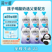 简爱 父爱配方儿童酸奶 2%蔗糖果蔬 100g*6 宝宝酸奶零食 营养早餐