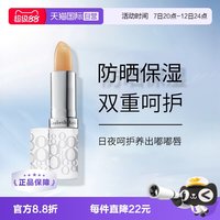 伊丽莎白·雅顿 经典润泽唇膏