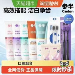 参半 快抢 任选6件 参半氨基酸酵素牙膏美白清新口气宽头软毛牙刷家庭成人