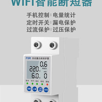 浦安达 4G智能重合闸 WIFI远程控制 漏电保护器