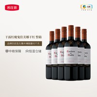 88VIP：名庄荟 智利进口干露红魔鬼赤霞珠干红葡萄酒整箱6支 JS90