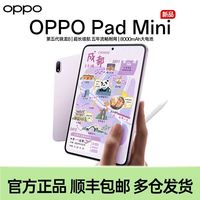OPPO 全新正品 OPPO Pad Mini 8+256 平板电脑考研学习办公游戏追剧平板