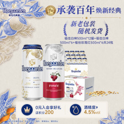 福佳 金奖小麦白啤500ml罐装11.7°P比利时精酿啤酒 500mL 白啤18罐+玫瑰红6罐共24罐  组合装
