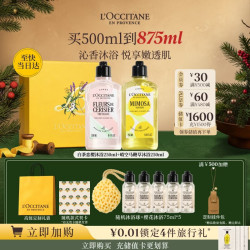 欧舒丹 沐浴露礼盒晴空马鞭草+白茶各250ml成人留香伴手礼生日礼物男女