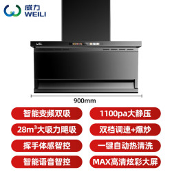 威力 Q36家用抽油烟机 明星2件套-超薄烟机+定时翻盖灶