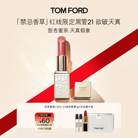 TOM FORD 全新禁忌香草限定TF口红21甜杏蜜茶
