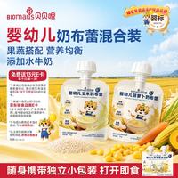 BIOMAUS 婴幼儿奶布蕾组合装 宝宝辅食早餐水果泥儿童饮料零食0糖盐