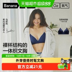 蕉内 氧气500Air空气杯无缝一体织内衣柔软舒适高弹撞色背心式文胸