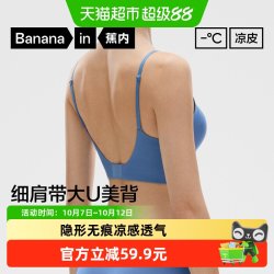 蕉内 凉皮506CA文胸美背细肩带粉底液内衣无痕胸罩