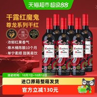 红魔鬼 尊龙 赤霞珠干型红葡萄酒