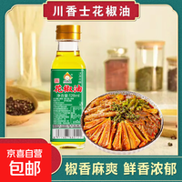 京喜 厨香悠芝麻香食用植物调和油香油黑芝麻凉拌菜食用芝麻香调味油 花椒油128ml