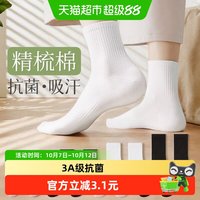 88VIP：棉五季 袜子男士春秋季中筒纯色棉袜白吸汗毛巾底长筒男生短袜黑色