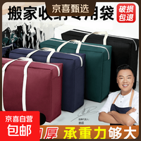 京喜 京东物流 搬家打包袋编织袋收纳行李快递衣服棉被子收纳袋神器 60L中号 60*25*40cm 全新无纺布 藏青色
