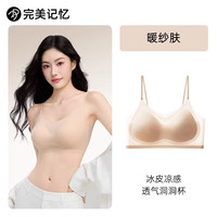 完美记忆 粉底液内衣女学生小胸聚拢收副乳防下垂肤色文胸无痕胸罩