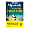 《星火英语 小学英语阅读训练100篇》（年级任选）