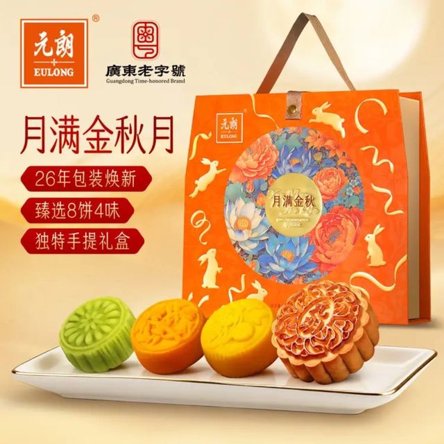 元朗 月满金秋广式月饼礼盒 8饼4味 600g