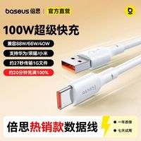 倍思 Type-c100W充电线6A数据线，1.5米，需三人拼购，好价。