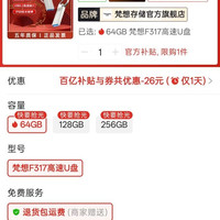 百亿补贴:梵想 64G梵想F317高速U盘金属大容量USB3.2电脑u盘投标车载优盘办公闪存盘