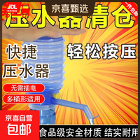 京喜 压水器吸水器抽水神器手动式饮用水瓶装水吸水器家用按压式抽水器 加大气囊快速出水