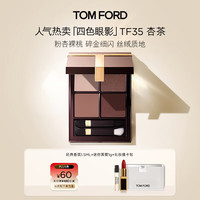 TOM FORD 幻魅四色TF眼影盘35杏茶盘8g 细腻显色生日礼物送女友