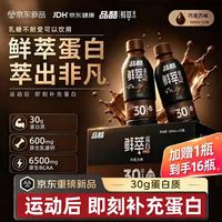 品酷 鲜萃蛋白饮30g蛋白分离乳清蛋白牛奶蛋白双重矩阵补充巧克力味