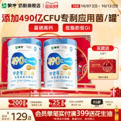 蒙牛 中老年低脂益生菌高蛋白奶粉700g*2罐营养高钙食品牛奶粉送礼