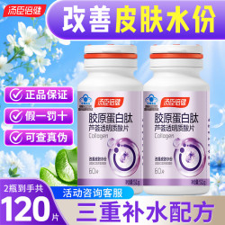 汤臣倍健 胶原蛋白肽芦荟透明质酸片60片*2瓶