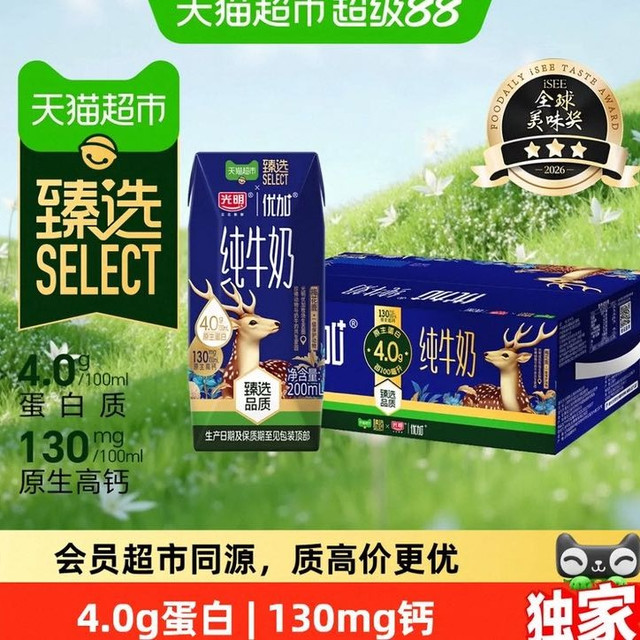 88VIP：光明 猫超臻选4.0g纯牛奶光明优加200mL*24盒包装随机
