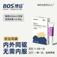 博信吡虫啉莫昔克丁猫用体内外驱虫滴剂除跳蚤