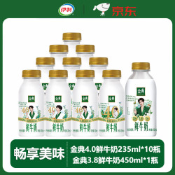 伊利 金典鲜牛奶4.0鲜牛奶235ml*10瓶+3.8-450ml*1瓶源头直发包邮