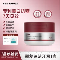 那复达 洁牙粉美白去黄清洁污垢牙结石洗白口臭茶渍牙菌斑官方正品